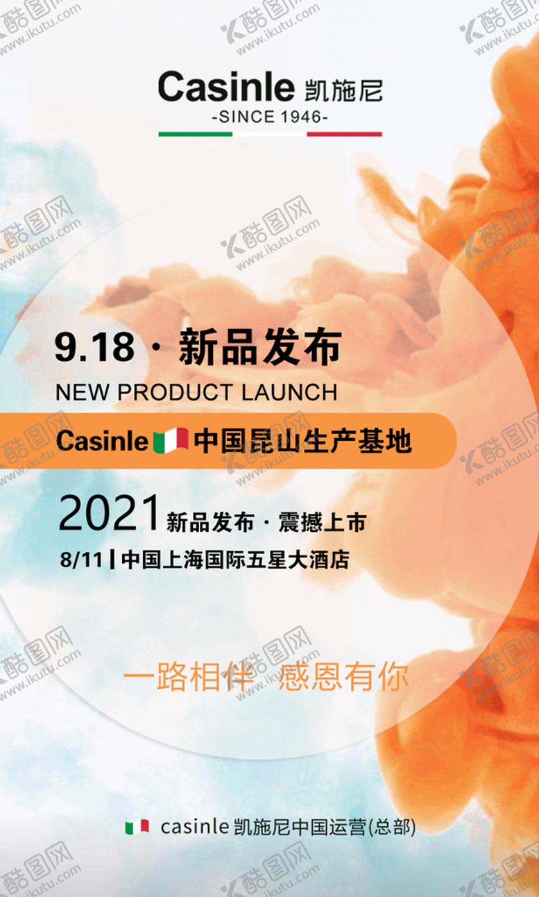 编号：95763110061223103178【酷图网】源文件下载-新品发布