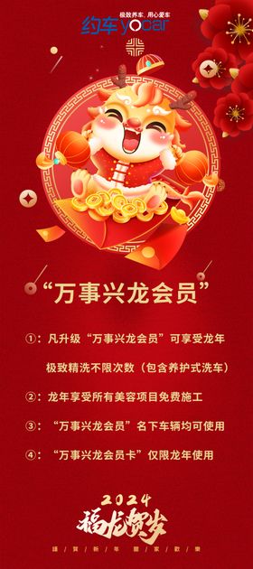 龙年海报