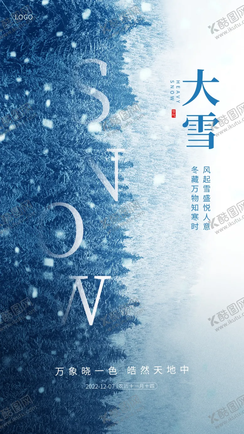 编号：46287509200636059053【酷图网】源文件下载-大雪海报