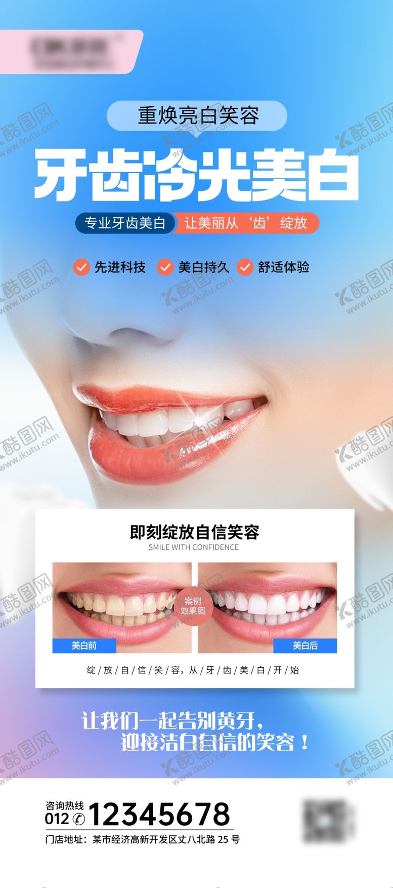 编号：89786004031700234277【酷图网】源文件下载-口腔展架