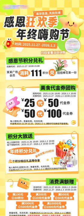 感恩节大促海报立牌
