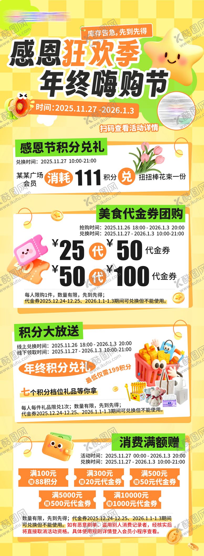 编号：23969812300912433305【酷图网】源文件下载-感恩节大促海报立牌