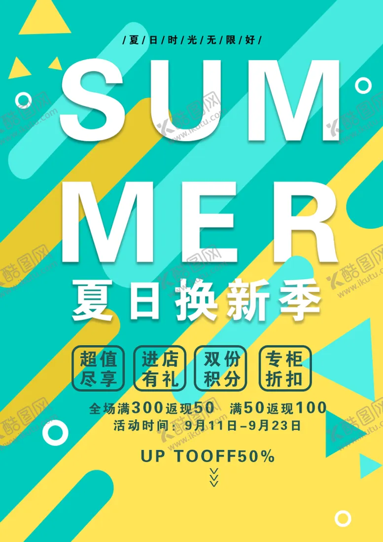 编号：29865010091930217102【酷图网】源文件下载-海报夏日