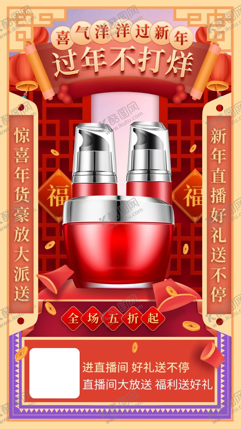 编号：11348901050023292864【酷图网】源文件下载-新年护肤套装促销海报