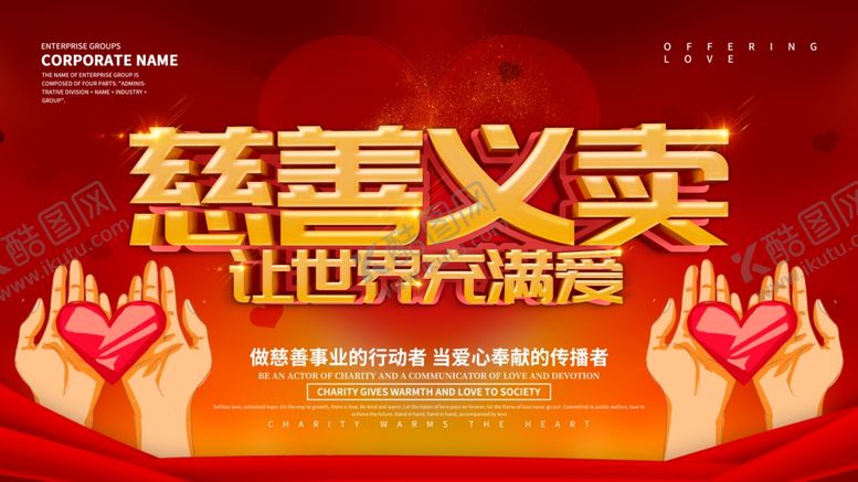 编号：79186709210224005851【酷图网】源文件下载-慈善义卖