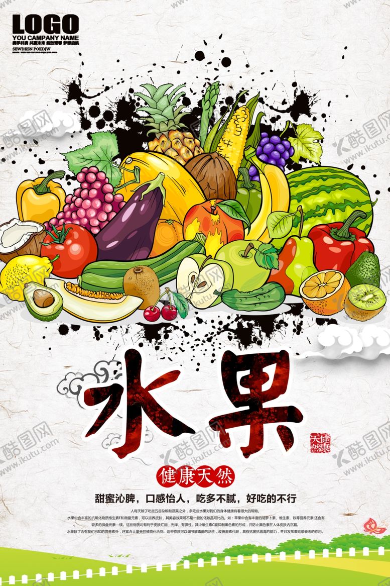 编号：76795409222241127477【酷图网】源文件下载-水果店海报