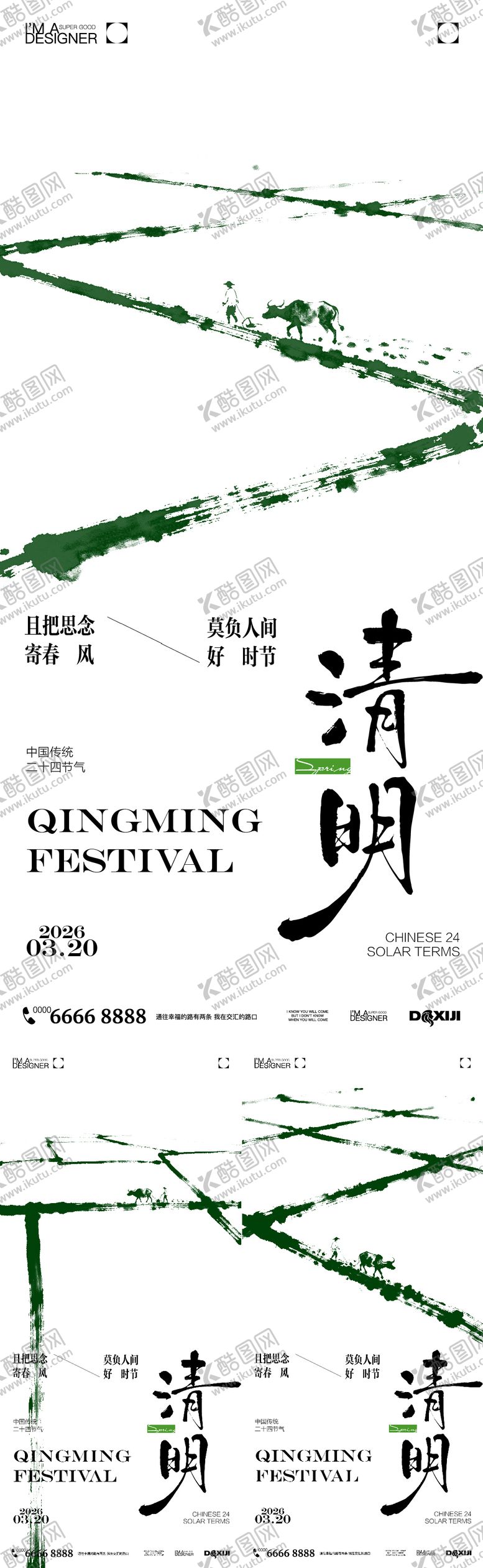 编号：32342903230207135925【酷图网】源文件下载-清明节简约海报