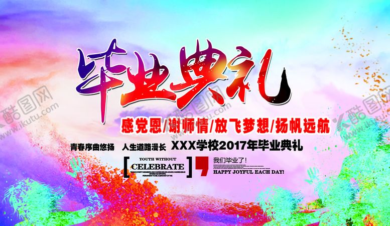 编号：22282310230112233303【酷图网】源文件下载-毕业典礼背景