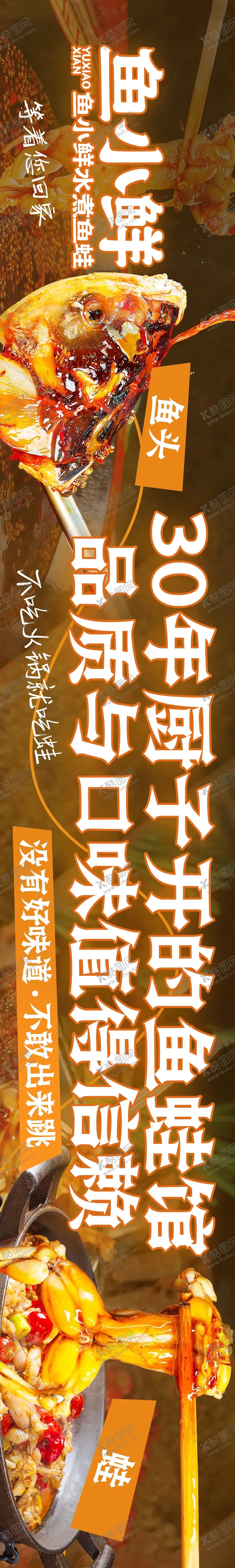 编号：54730312050814078742【酷图网】源文件下载-美蛙鱼头火锅水煮鱼餐饮五连图长图