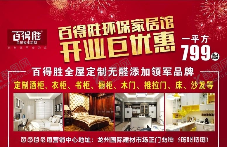 编号：62303607012008381366【酷图网】源文件下载-家装活动单页图片