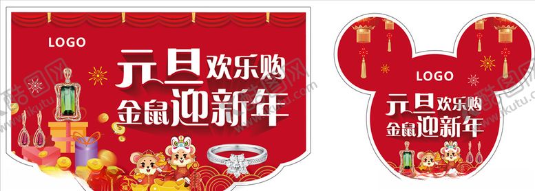 编号：16676706251042398946【酷图网】源文件下载-元旦