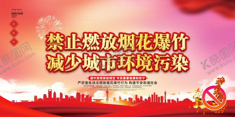 编号：81621305051911412104【酷图网】源文件下载-烟花爆竹