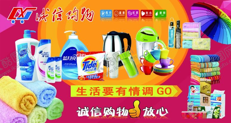 编号：10934509130600513146【酷图网】源文件下载-超市百货