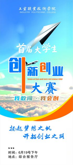 创新创业大赛展架