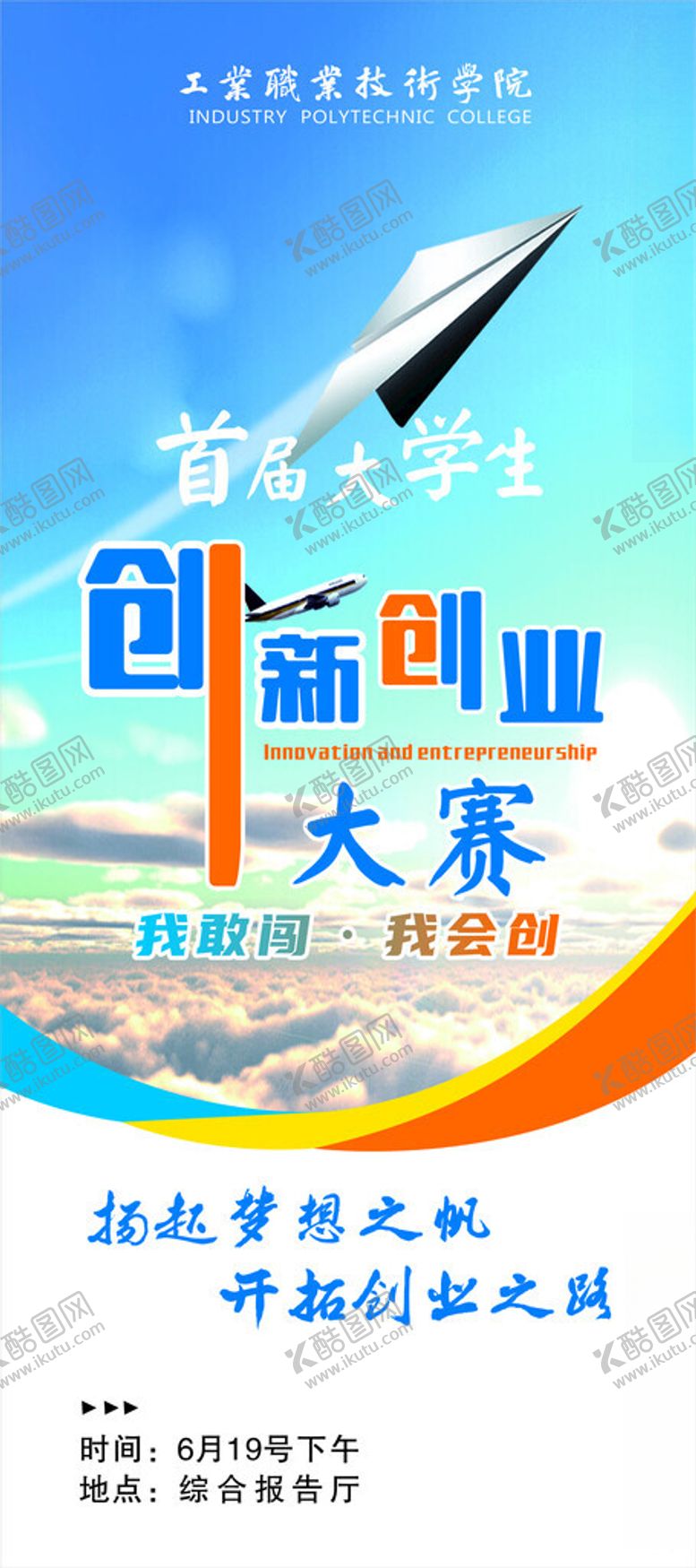 编号：41977301262251571349【酷图网】源文件下载-创新创业大赛展架