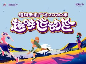 编号：50196709250403401580【酷图网】源文件下载-地产篮球游泳暖场