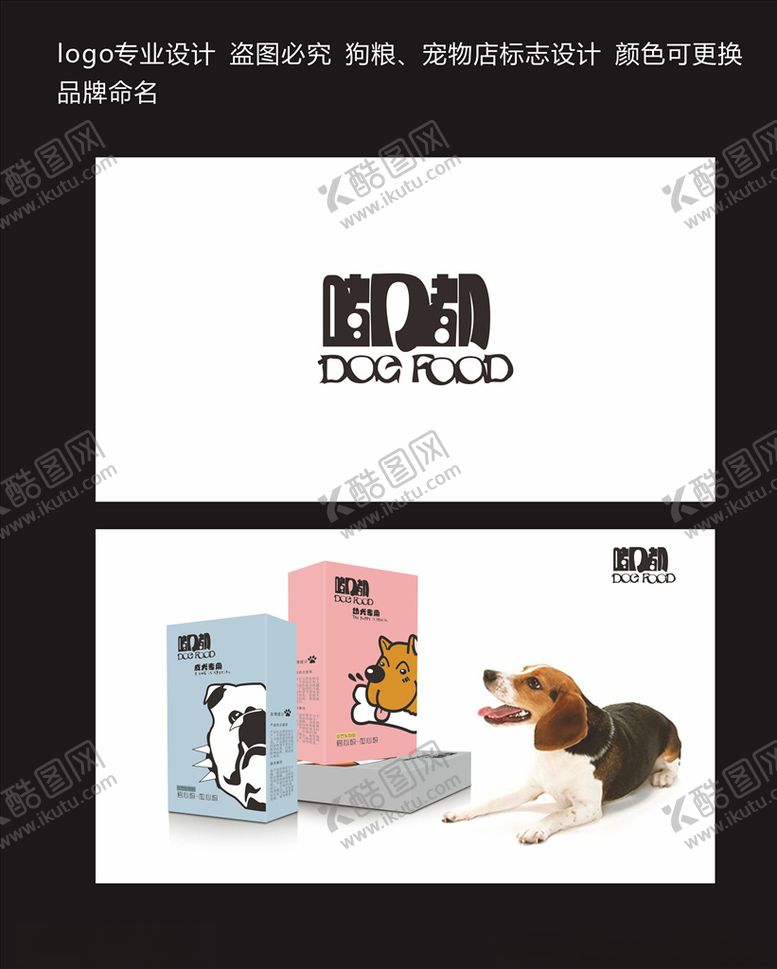 编号：64437209160954003610【酷图网】源文件下载-狗粮宠物品牌logo