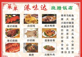 港味烧腊菜单