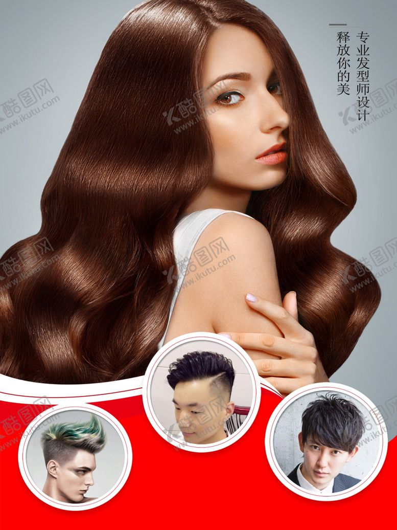 编号：77447710292237585383【酷图网】源文件下载-美发海报
