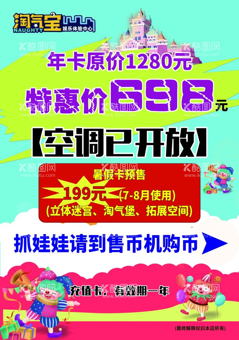 编号：12539412200406521290【酷图网】源文件下载-淘气堡儿童乐园