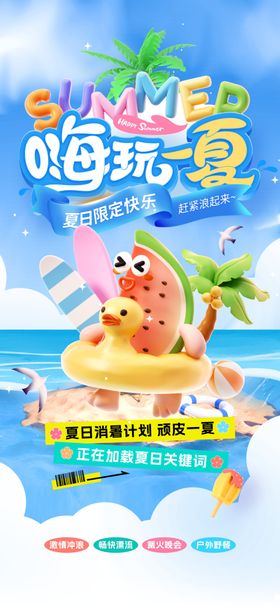 海底世界夏季活动宣传海报素材