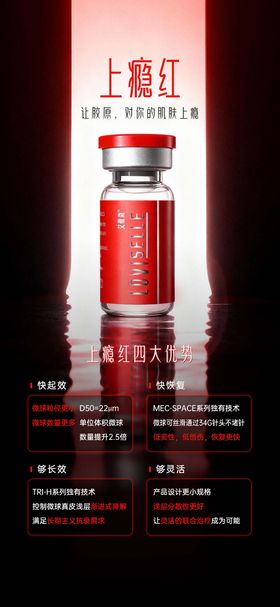 艾维岚上瘾红优势海报