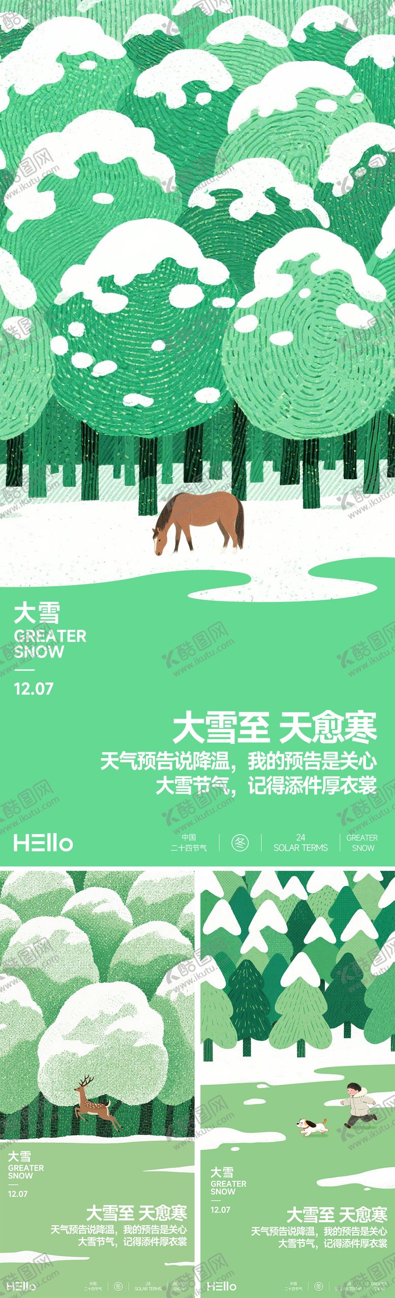 编号：66613211250201487873【酷图网】源文件下载-大雪