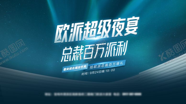 编号：92387103070012018971【酷图网】源文件下载-超级夜宴主KV