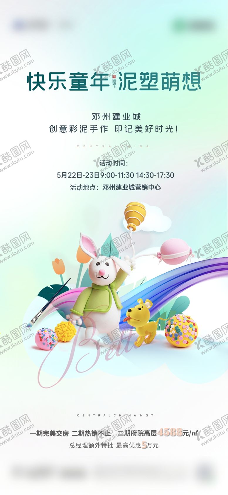 编号：71404902072206156032【酷图网】源文件下载-地产彩泥DIY