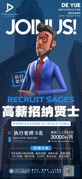 招聘海报平面设计宣传psd