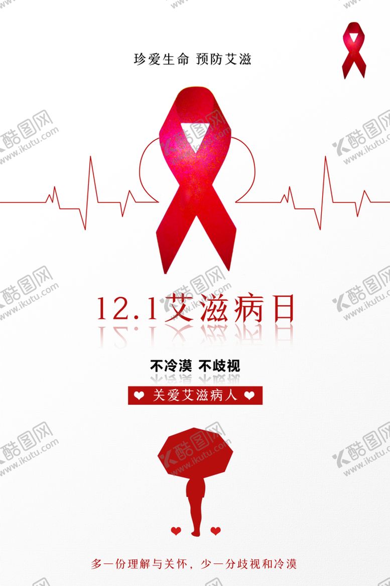 编号：34950110081121406041【酷图网】源文件下载-极简创意世界艾滋病日海报