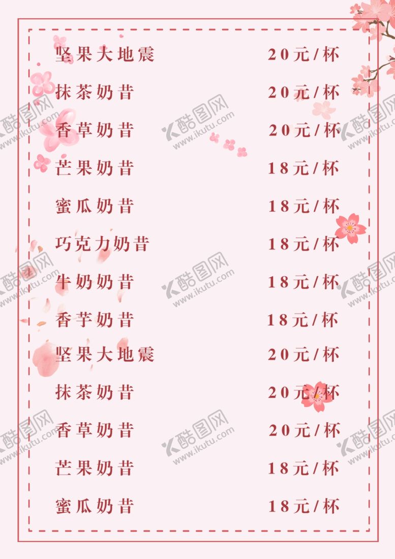 编号：54992110070456093731【酷图网】源文件下载-奶茶菜单