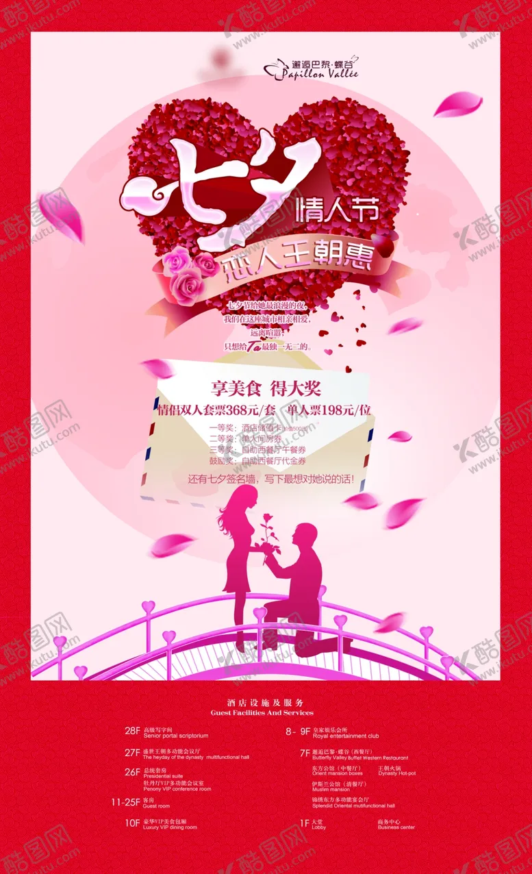 编号：36611702202230347472【酷图网】源文件下载-酒店宣传海报
