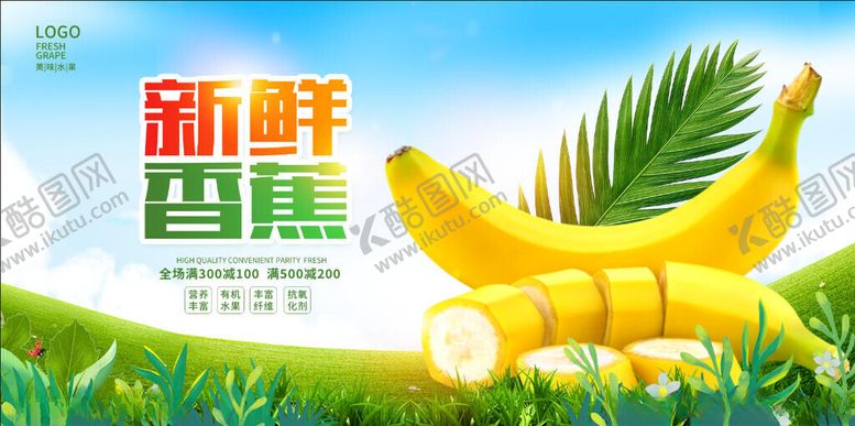 编号：68003404011405177176【酷图网】源文件下载-香蕉海