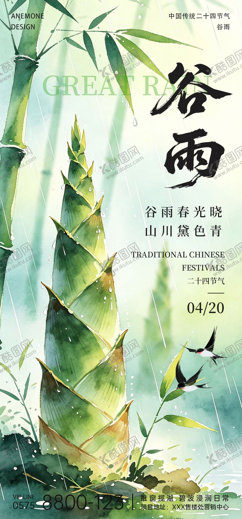 编号：13978404140207316229【酷图网】源文件下载-谷雨节气海报