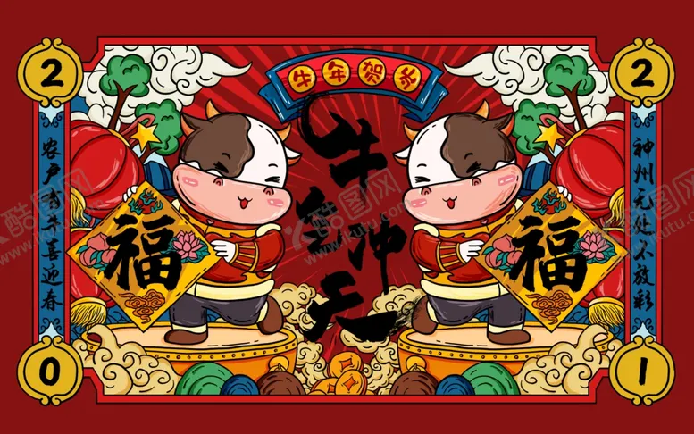 编号：74039304091201582402【酷图网】源文件下载-牛气冲天