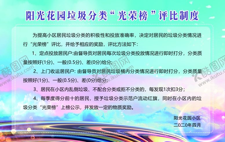 编号：41072509290059069139【酷图网】源文件下载-光荣榜荣誉榜