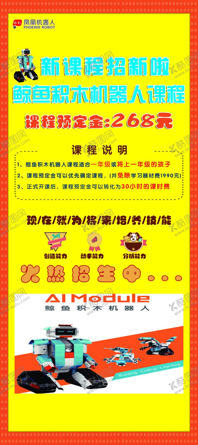 编号：91480104131424123474【酷图网】源文件下载-课程招新