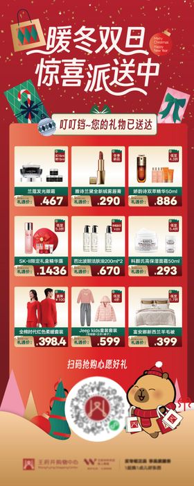 暖冬双旦商场活动长图海报