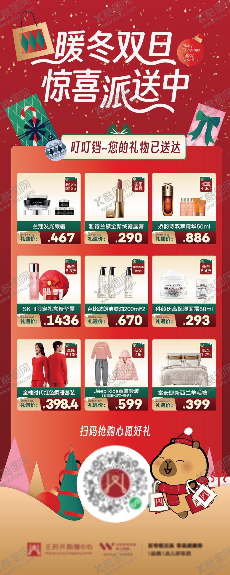 编号：40604112221400542441【酷图网】源文件下载-暖冬双旦商场活动长图海报