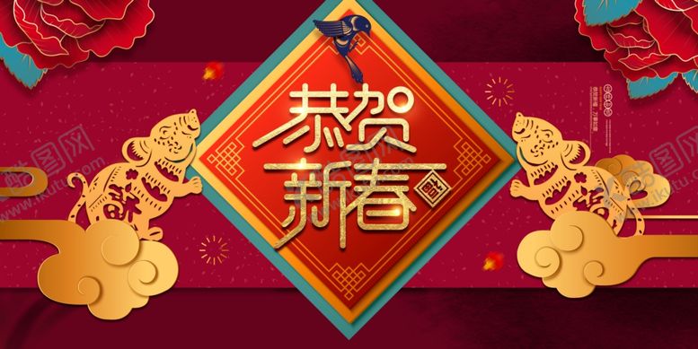 编号：14810007050618174287【酷图网】源文件下载-恭贺新春