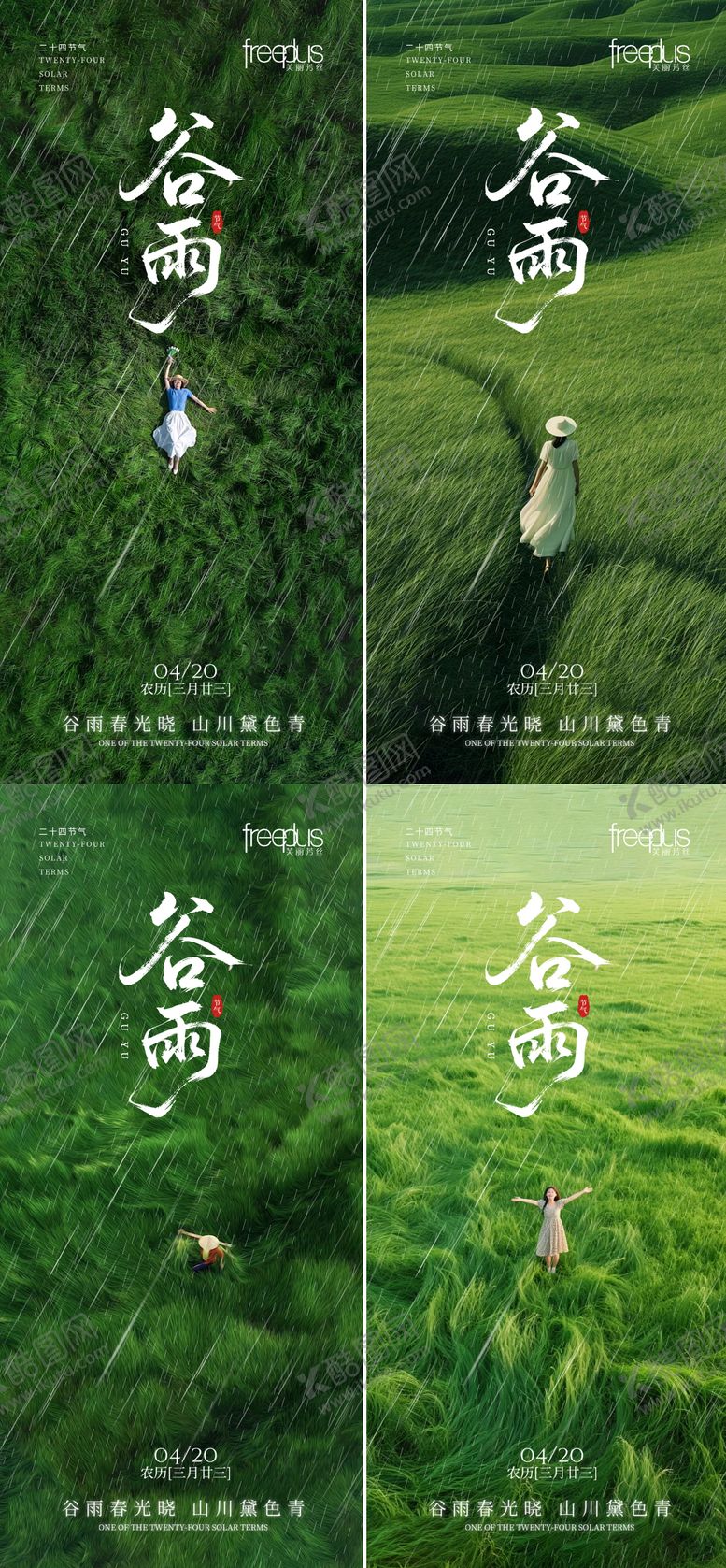 编号：36948704100209222219【酷图网】源文件下载-谷雨