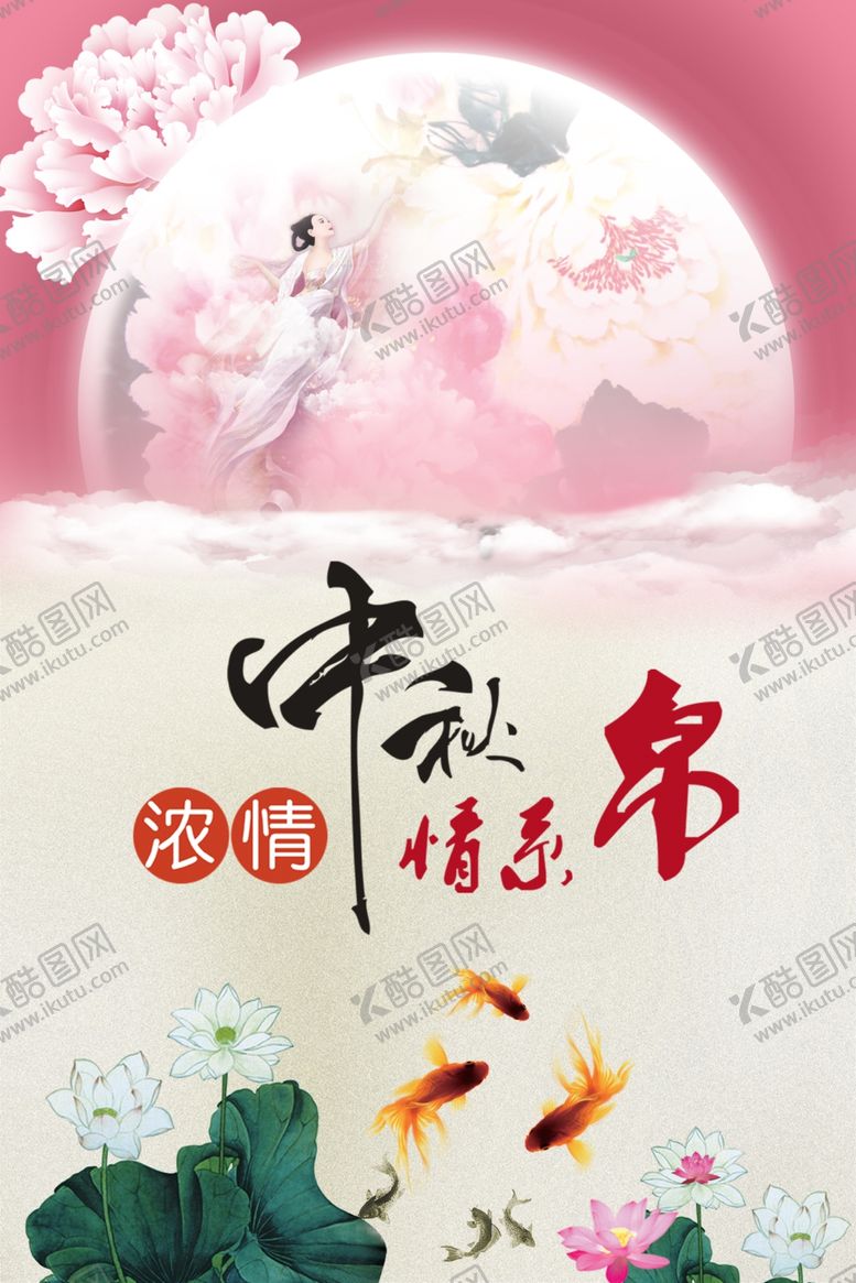 编号：79082209291756036637【酷图网】源文件下载-中秋