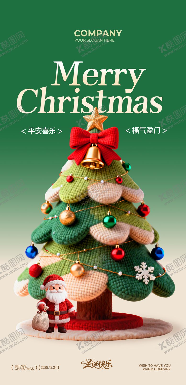 编号：59139812220218402101【酷图网】源文件下载-圣诞节卡通海报