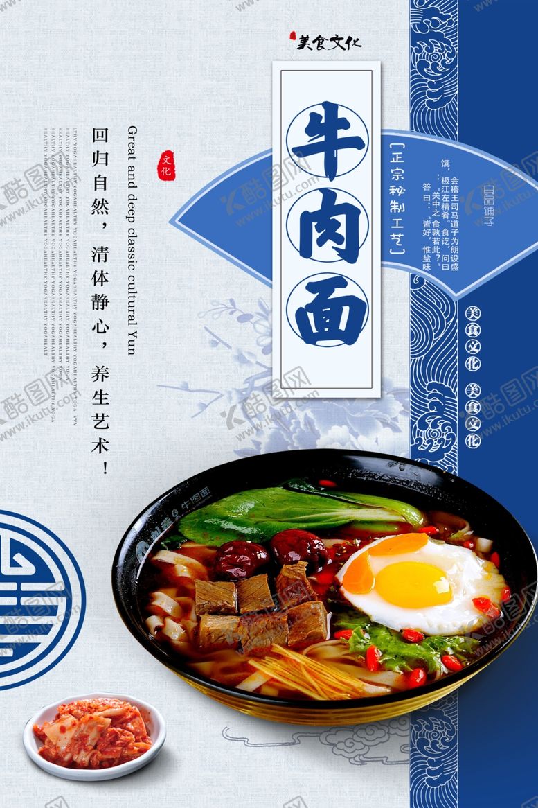 编号：41514410141905415169【酷图网】源文件下载-牛肉面美食活动宣传海报素材