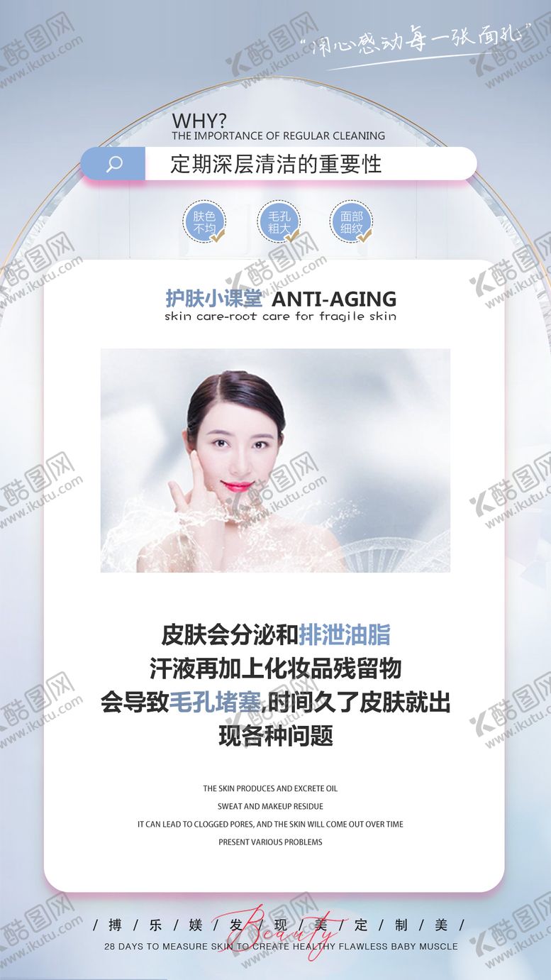 编号：28169711261725491364【酷图网】源文件下载-护肤小课堂海报