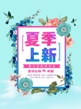 夏季新品