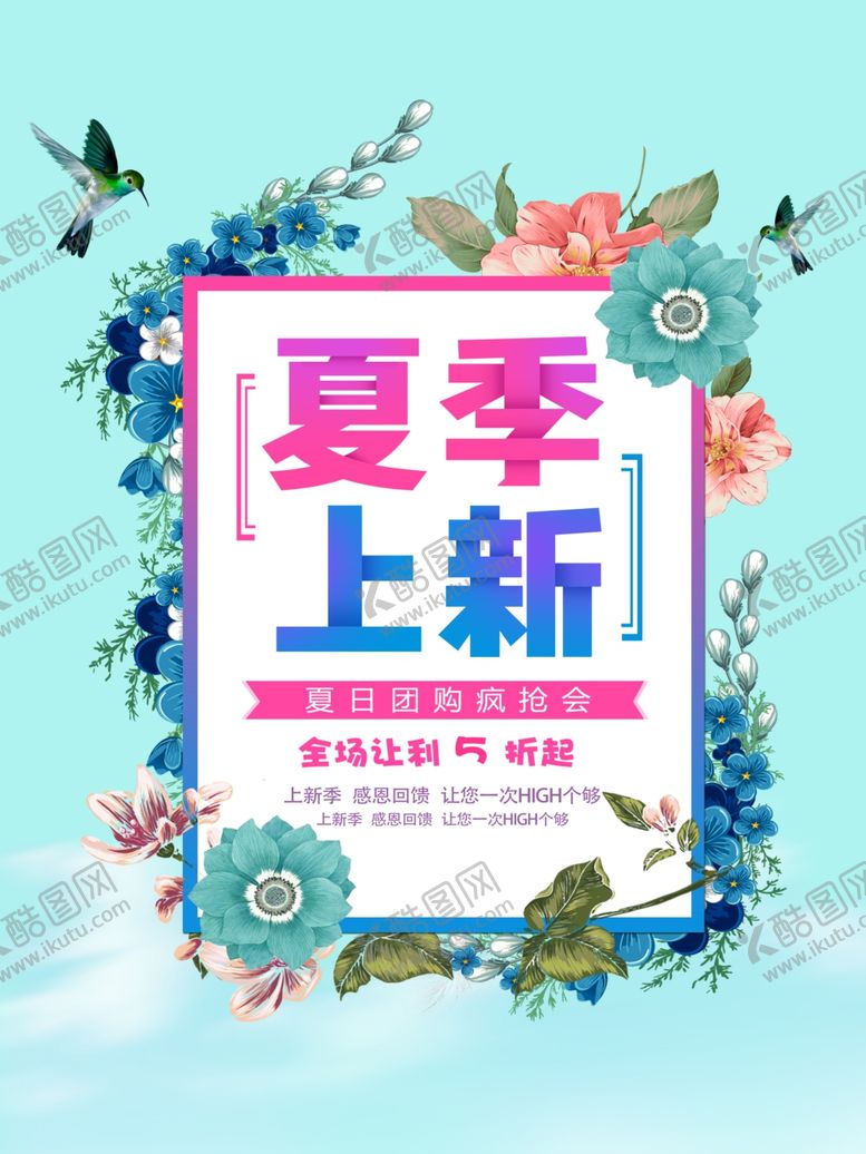 编号：58523405102148571204【酷图网】源文件下载-夏季新品