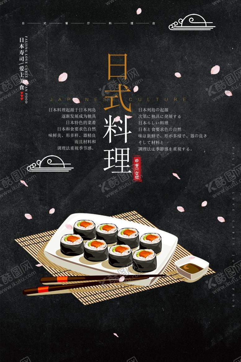 编号：36529807040133493793【酷图网】源文件下载-日式料理