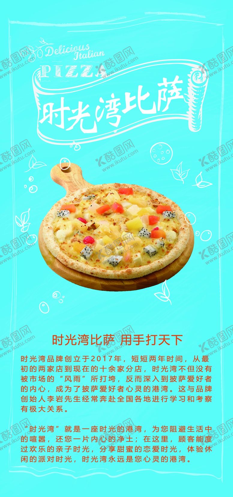 编号：23663307071354241426【酷图网】源文件下载-披萨店展板